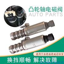 Suitable for new LaCrosse camshaft solenoid valve Xinjun Weixin GL8 Malibu engine eccentric shaft solenoid valve