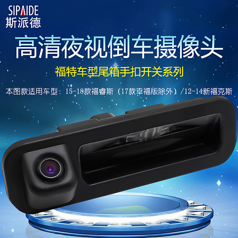 Ford Focus Escort Focus St Dedicated Switch Integrated Reversing Image High-Definition Night Vision Camera Ford Focus Escort Focus St Dedicated Switch Integrated Reversing Image High-Definition Night Vision Camera