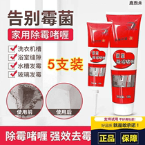 Lu Xuhe household mold removal gel a squeeze of a strong mold to the bathroom kitchen a touch of mold removal agent