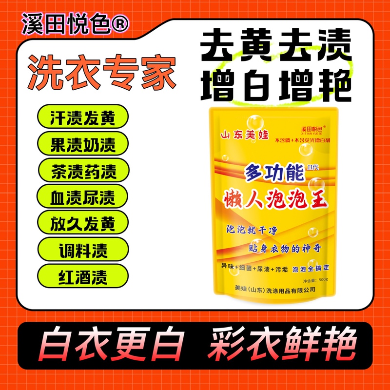 Authentic Meiwah Lazy Bubble King Baby Clothes Color Bleach Oxygen Granules for Stain Removal and Whitening, Direct from Manufacturer