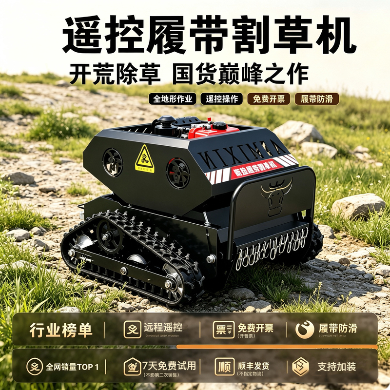 Remote-Controlled Lawn Mower, Tracked All-Terrain Lawn Trimmer, Orchard Weeder, Garden Agricultural Land Clearing Grass Shredder Remote-Controlled Lawn Mower, Tracked All-Terrain Lawn Trimmer, Orchard Weeder, Garden Agricultural Land Clearing Grass Shredder