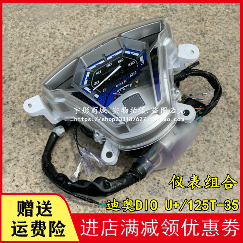 Application of new continents Honda Dio U Dio SDH125T-35 Mileage meter Meter Fuel Meter Fuel Meter Assembly