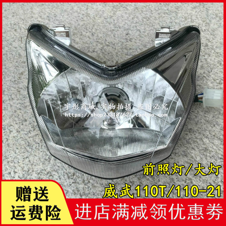 Applicable to new Honda SDH110-21-23 national four mighty 110 headlights headlight assembly