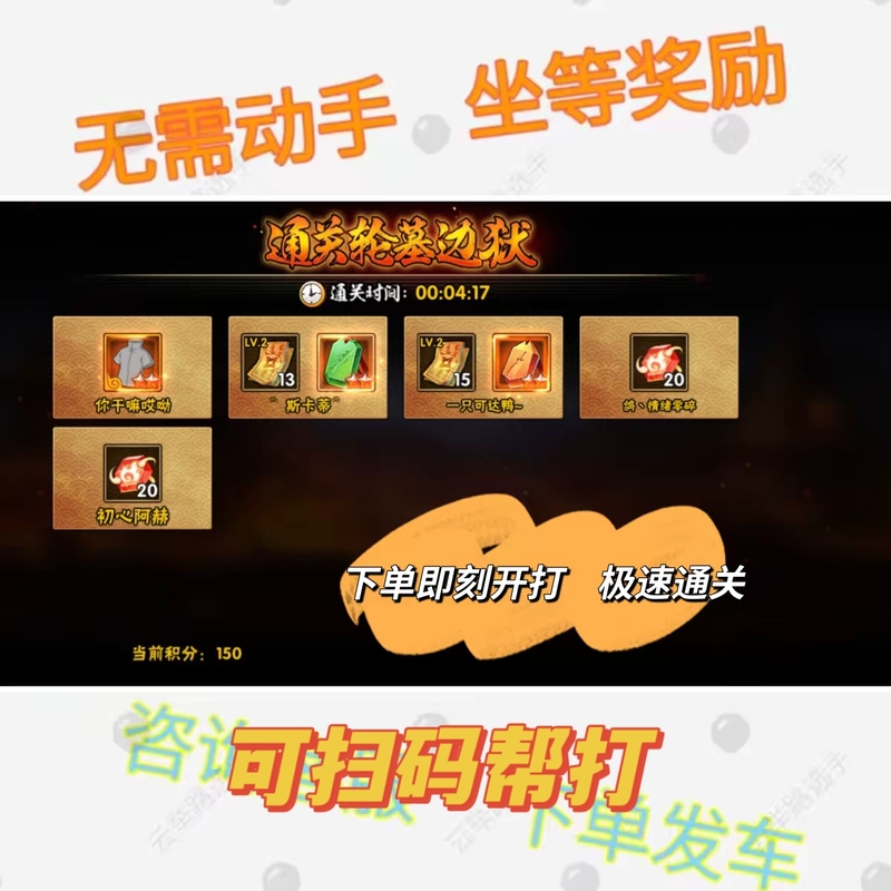 Naruto Group Boss Battle Pain's Shinobi War Tailed Beast 150 Ten-Tailed 160 Wheel of Death Shura Group Boss Battle Apple Android Boosting Service