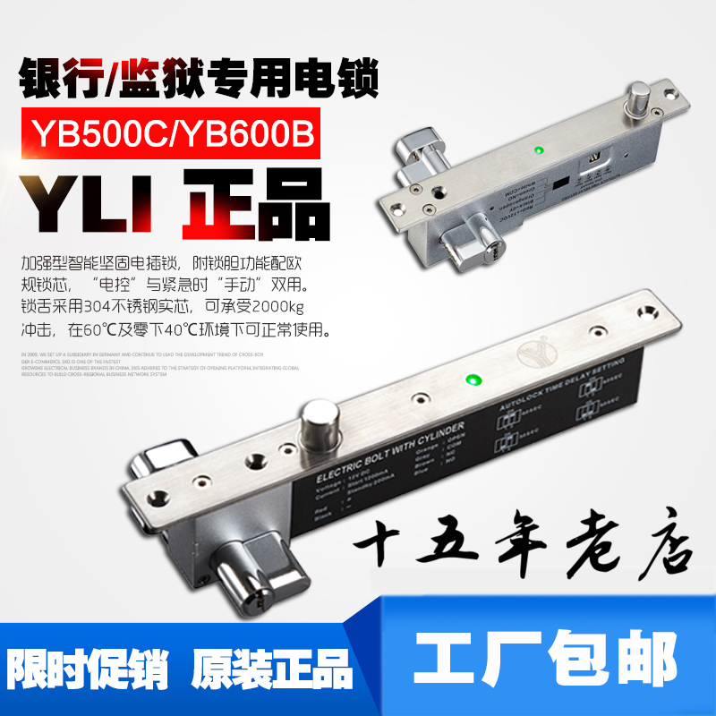 Yilin with key electric plug lock YB-600B power off lock anode lock 500AC prison special YLI electric lock LED