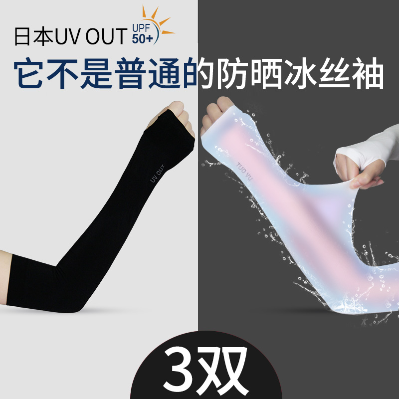 Japan Ice Sleeves Ice sleeves Protective Arm Women Resistant UV Summer Driving Men's gloves sleeves Sleeves Arms
