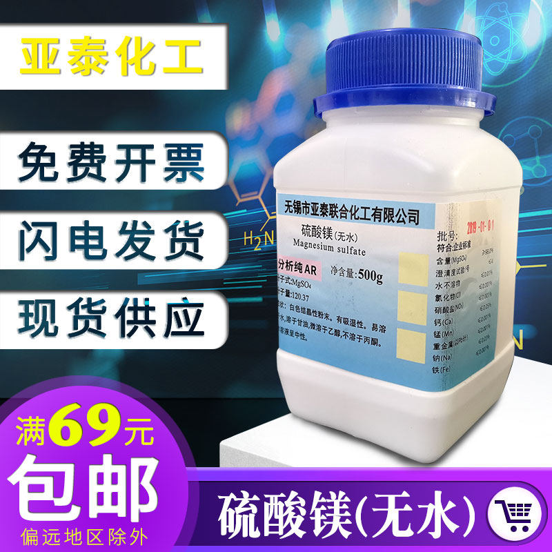 Anhydrous magnesium sulfate analysis pure ar500g chemical reagent magnesium fertilizer flower fertilizer seven water magnesium sulfate edible mushroom raw material