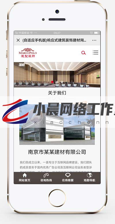 p078自适应手机响应式建筑装饰建材网站模板 HTML5装修装潢网 - 宋马