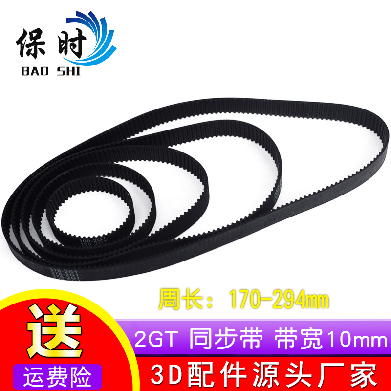 3D printing machine 2GT ring closed-end synchronous belt rubber transmission belt width 10mm circumference 170-294mm