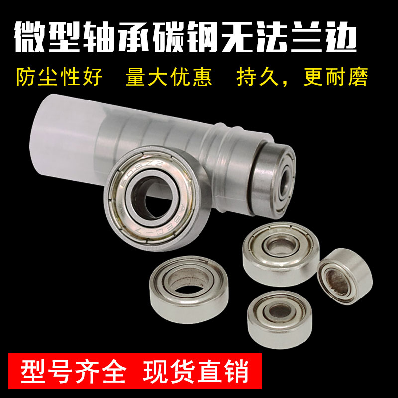 3D printing machine accessories miniature bearing small bearing carbon steel without flange 623ZZ624ZZ625ZZ608ZZ