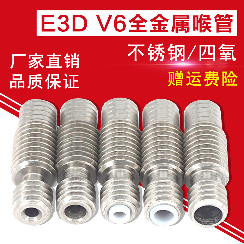 3D printing machine accessories E3D V6 full metal hot end stainless steel pipe feeding pipe 1 75mm 3MM Supplies