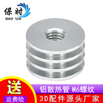 Warranty 3D printer accessories mini aluminum radiator M6 thread outer diameter 18 height 11 mini version mk8