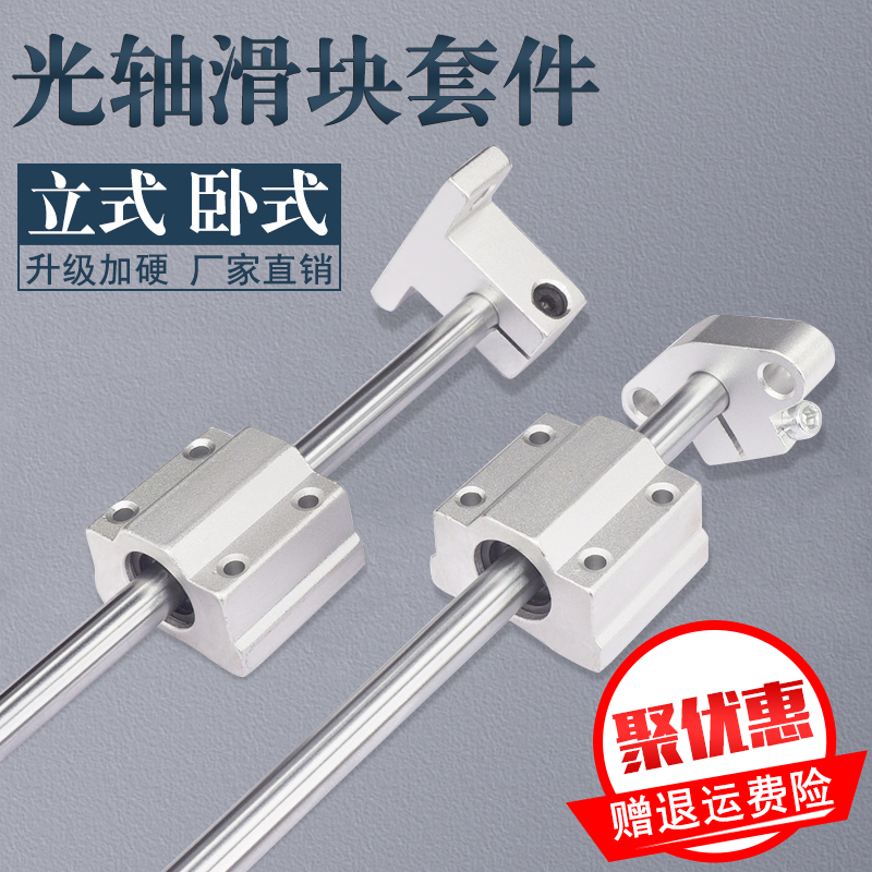 3D printer accessories Linear guide Solid optical axis Cylindrical slider Slide slide table Slider Slide seat diameter