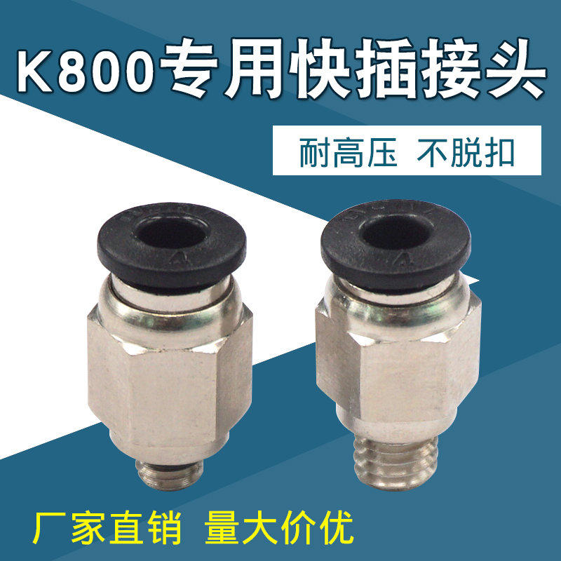 3D printer straight-through V6 pneumatic quick connector K800 special quick-plug connector PC4-M5 PC4-M6 thread