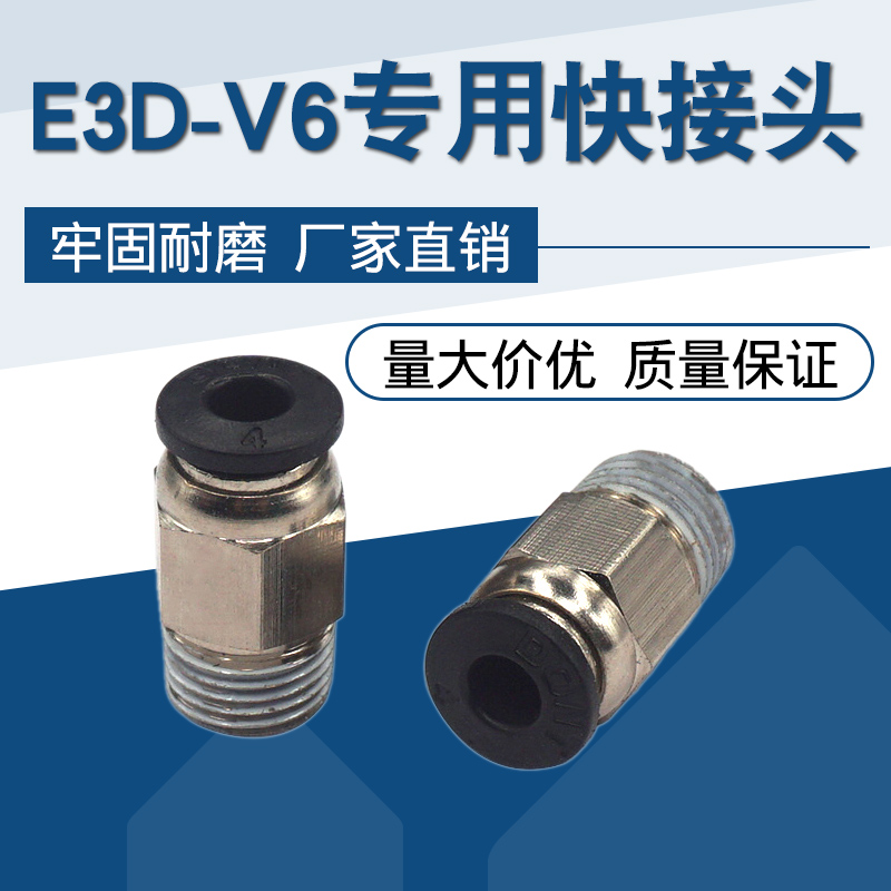 3D printing machine straight through V6 quick connector delivery pipe connector M4 pipe diameter M10 threaded Teflon pipe connector