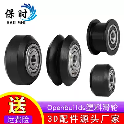 3D printer accessories Openbuilds Plastic pulley 20 aluminum extrusion material POM big wheel Small wheel V-wheel