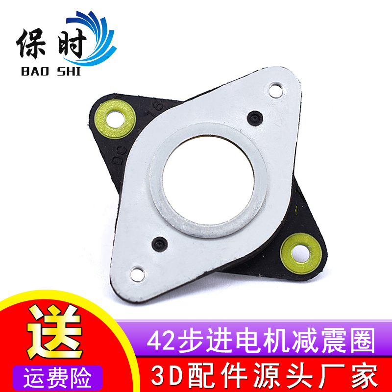 Import Authentic Original Fitting 42 Stepping Motor Special Shock Absorber Ring Pad Size Length 54 * Width 54 * thick 7mm