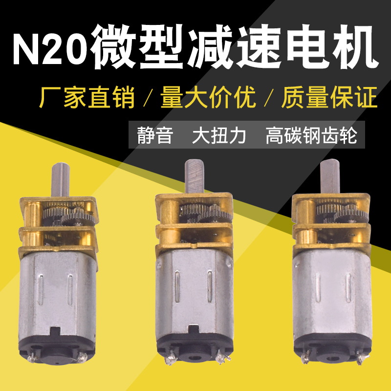 N20 Micro gear motor DC3V-6V DC motor Pure steel metal gear reducer