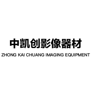 中凯创影像器材