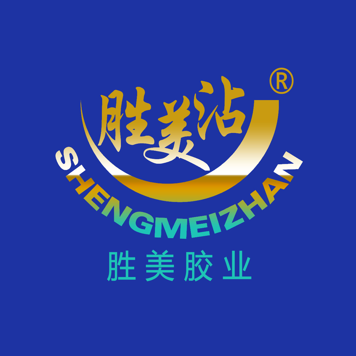 台州胜美特种胶水直销