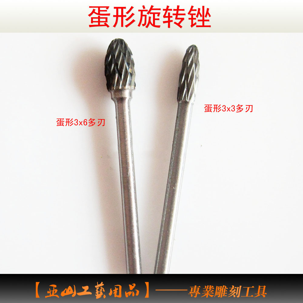 3mm Handle Diameter Tungsten Steel Swivel Filing Goose Egg Type Woodworking Tool Engraving Knife Electric Drill Bit Electrogrinding Head Blade Grinding Head