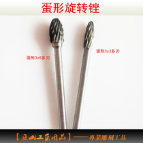 3mm handle diameter tungsten steel rotary filing goose egg type woodworking tool engraving knife electric drill head cutting edge tool grinding head