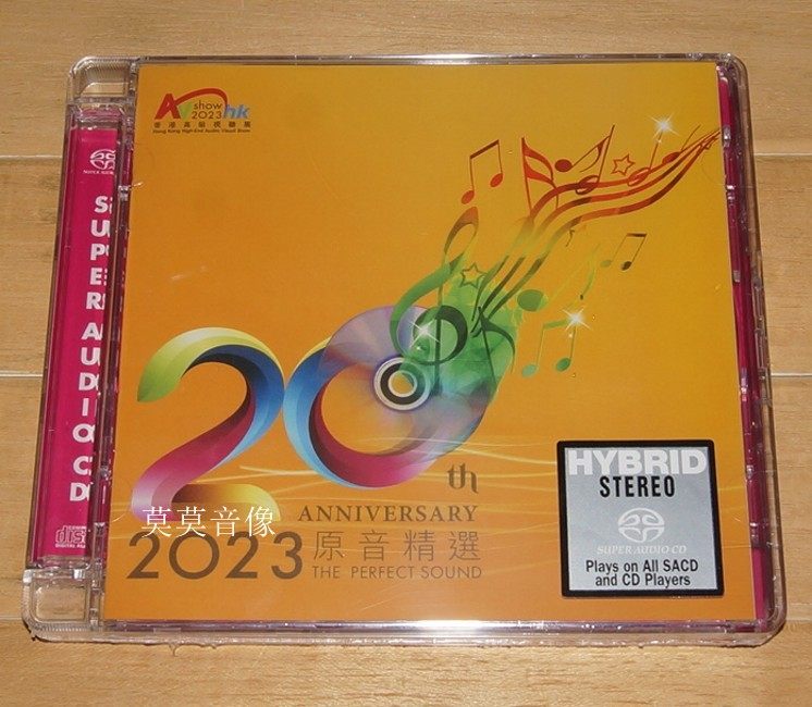 现货！2023香港高级视听展 原音精选 20周年纪念 SACD 全新 正版