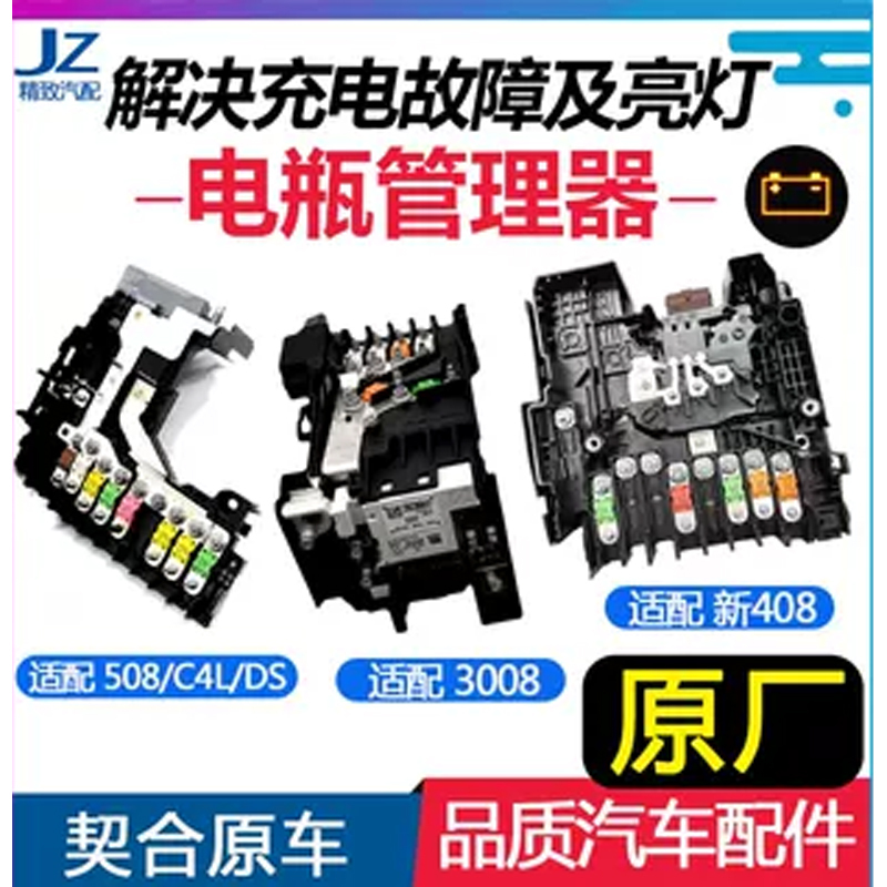 Suitable for Peugeot 3008 508 New 408 Citroen C4L Ds Battery Manager Power Management Module Original Factory Suitable for Peugeot 3008 508 New 408 Citroen C4L Ds Battery Manager Power Management Module Original Factory