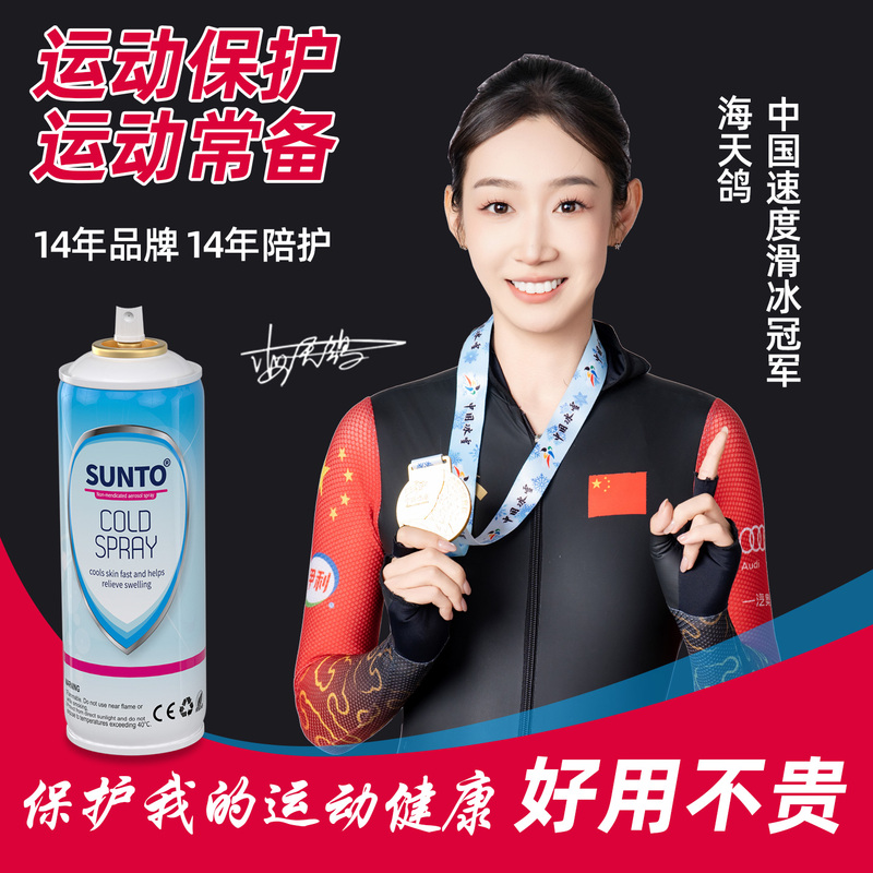 Sunto Sports Cooling Spray Football Ice Muscle Spray Sports Injury Protection Cooling Agent Relieves Muscle Pain