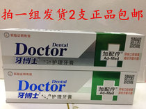 Two teeth with dentistry plus therapy Chinese herbal medicine nursing toothpaste 120g clear fire except mouth and bad gum care fresh