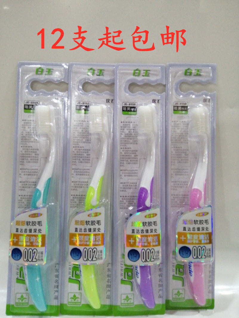 12 pieces of white jade 8159 nm Soft Silicone Toothbrush Nano gums Men and women Home Soft Mao toothbrushes