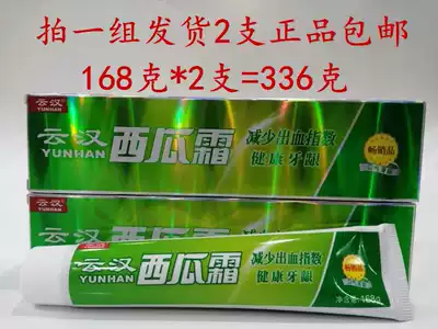 2 sets of Yunhan refined watermelon cream Chinese medicine toothpaste fresh breath healthy gums adult household