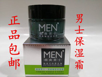 Frozen cool men refreshing skin moisturizing cream moisturizing anti-cracking water and water control