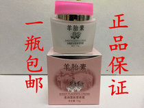 Semei sheep fetal vegetarian soft snow skin nourishing cream 70g tender white nourishing male and female universal moisturizing face cream