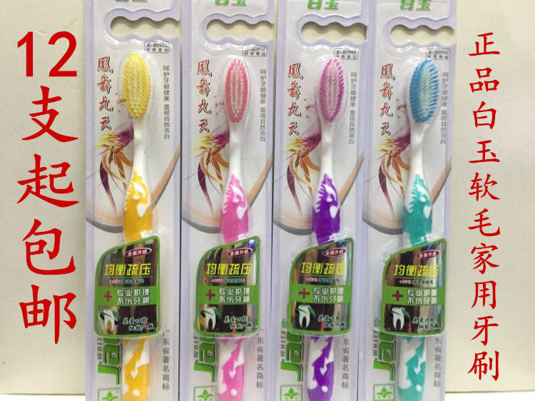12 pieces of white jade soft hair toothbrush 8099 high density fine hair gums for domestic adult men and women toothbrushes