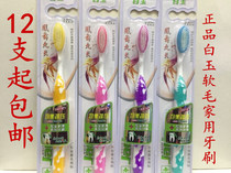 12 pieces of white jade soft hair toothbrush 8099 high density fine hair gums for domestic adult men and women toothbrushes