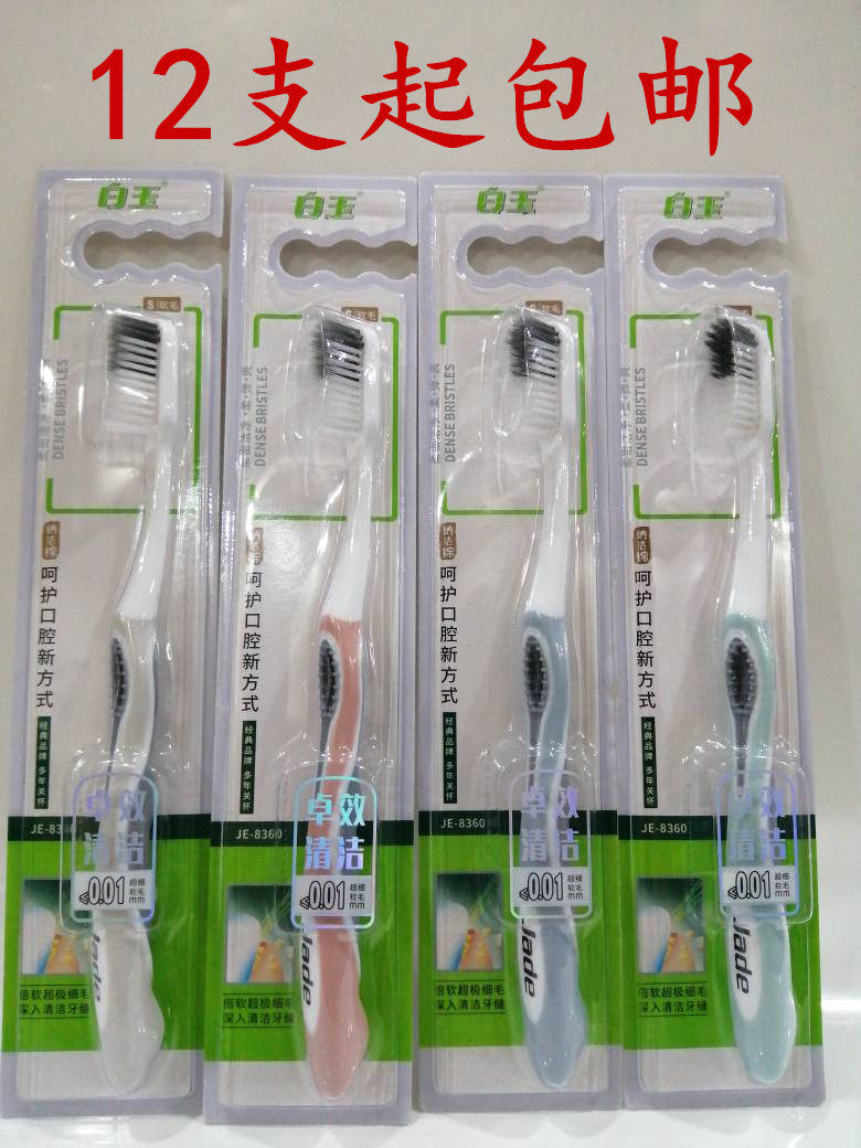 12 white jade double soft fine hair toothbrush 8360 clean and soft silk gums for domestic adult soft hair toothbrush