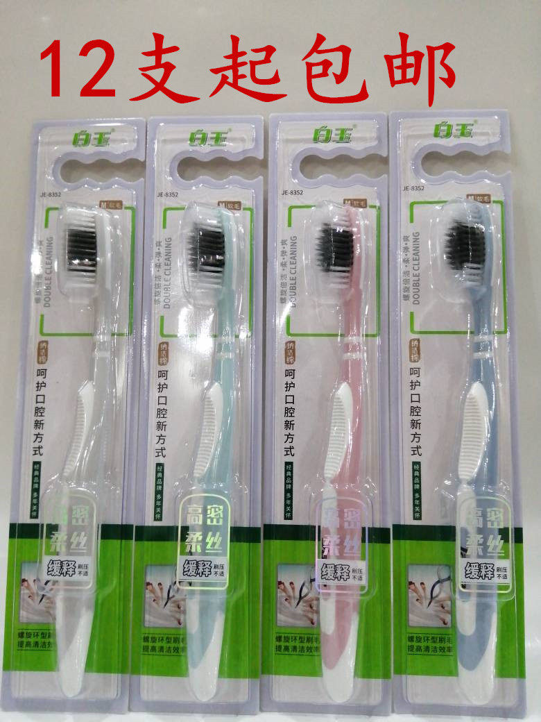 12 White Jade High Density Spiral Soft Bristle Toothbrush 8352 Soft Silk Cleaning Gum Care Adult Home Toothbrush - Taobao