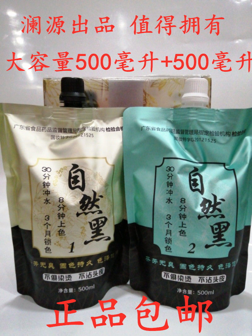 Lanyuan arborvitae leaves mild and natural black and black hair cream water does not stick to scalp black hair cream men and women white hair black oil