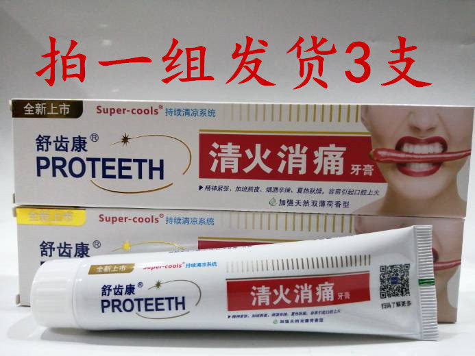 3-pack Shujikang Qinghuo Pain Relief Toothpaste 180g Anti-odor gingival protection Adult cleaning household toothpaste