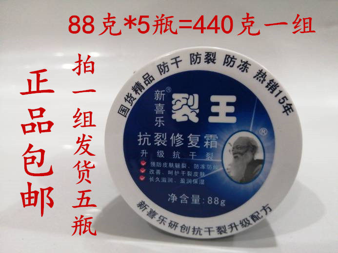 5 bottled new Happy Ricracked King anti-crack repair cream Anti-freeze Cracked Protective Hand Cream Hands and feet Cracked Cream of Cracked Cream