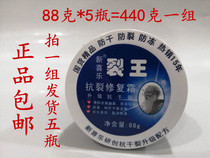 5 bottled new Happy Ricracked King anti-crack repair cream Anti-freeze Cracked Protective Hand Cream Hands and feet Cracked Cream of Cracked Cream