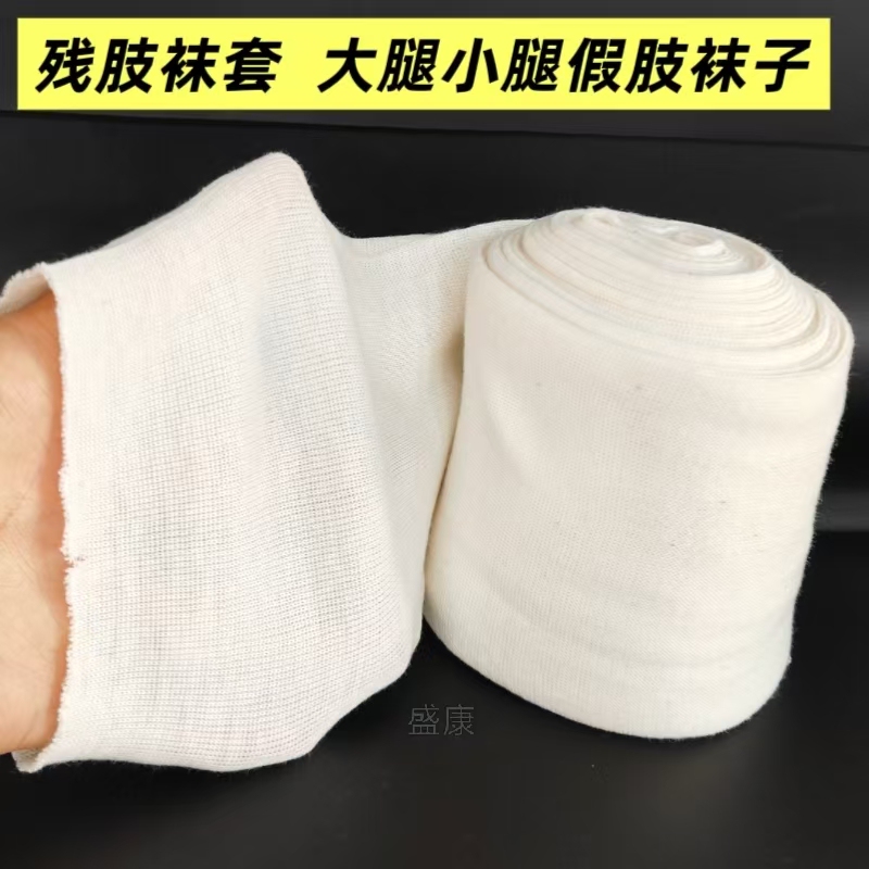 5m Thickened Medical Leg Socks for Amputees, Plaster Bandage Padding, Pure Cotton Socks, Calf and Ankle Brace Lining