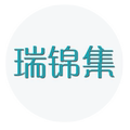 瑞锦集时光印记