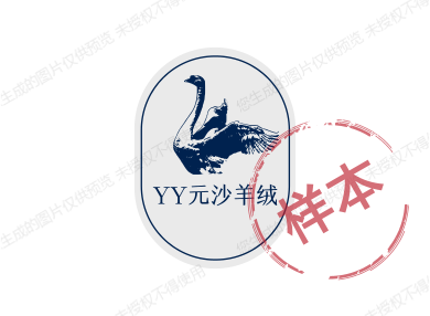 YY元沙羊绒