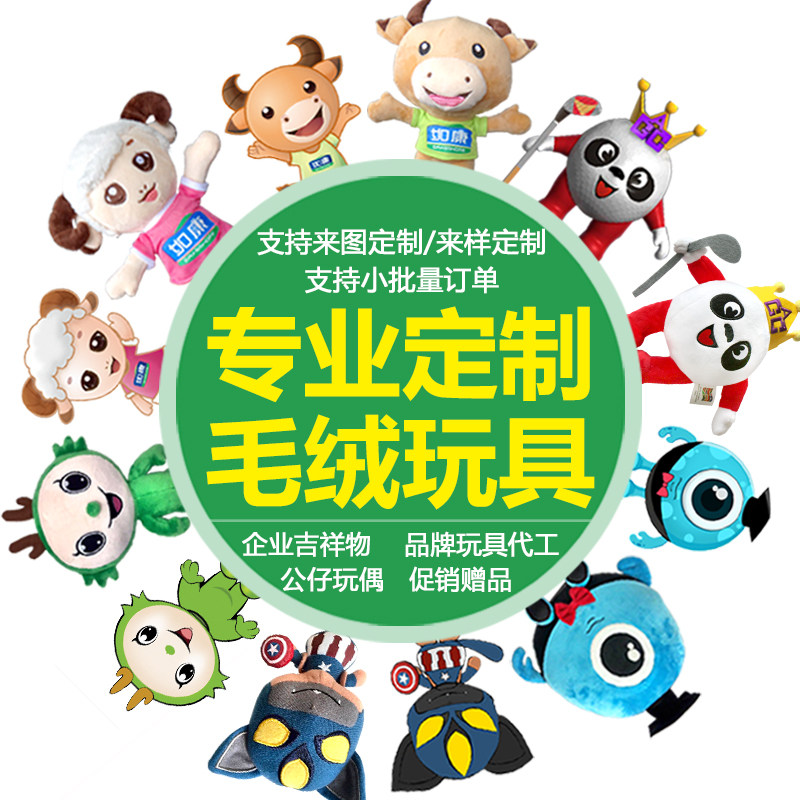 Custom plush toys custom dolls custom dolls custom-made enterprise mascot puppet dolls custom