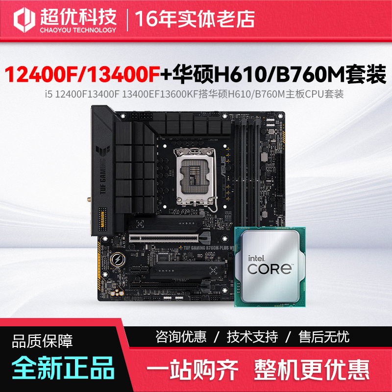 Intel I5 12400F13400F12600Kf with Asus Mingxuan H610M B760M Board U Set Intel I5 12400F13400F12600Kf with Asus Mingxuan H610M B760M Board U Set