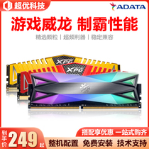 ADATA XPG 8G 16G DDR4 2666 3000 3200 Longyao Desktop computer memory bar RGB Light