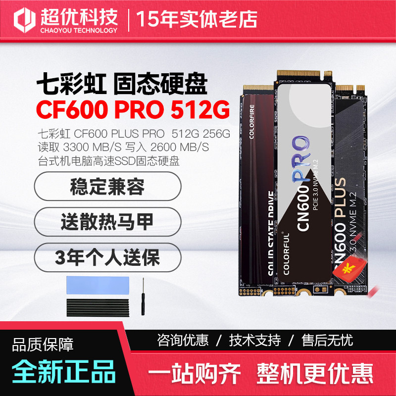 Красочный/Colorful CN600 CF600 PRO512G/256G настольный высокоскоростной твердотельный накопитель SSD