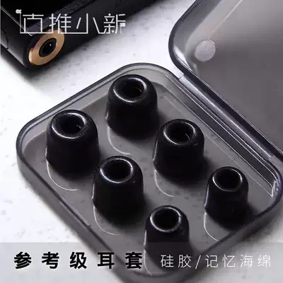 <Professional HIFI ear sleeve> Sinocore enhanced silicone sleeve slow rebound memory sponge AET0708COMPLY